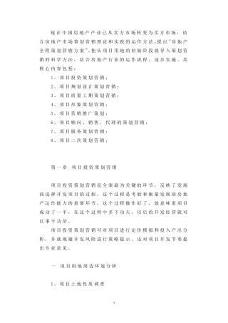 房地产营销策划全流程