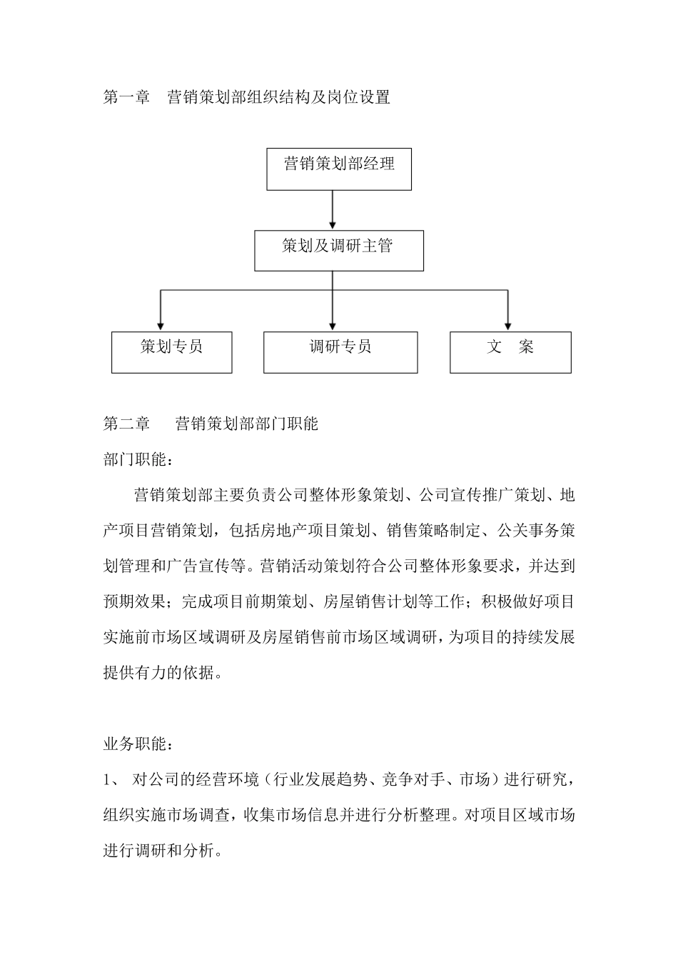 房地产营销策划管理制度及工作流程_第1页