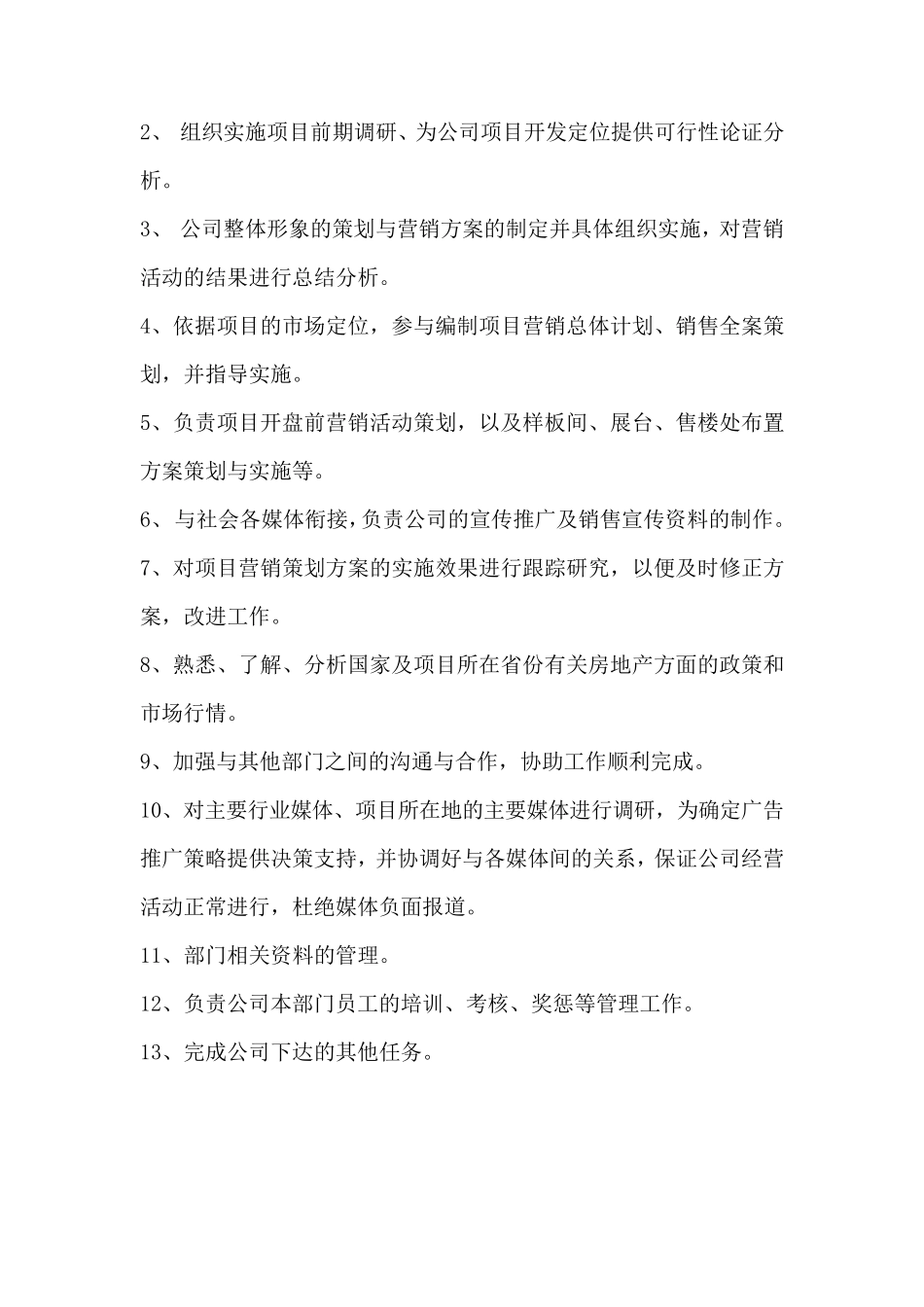 房地产营销策划管理制度及工作流程_第2页