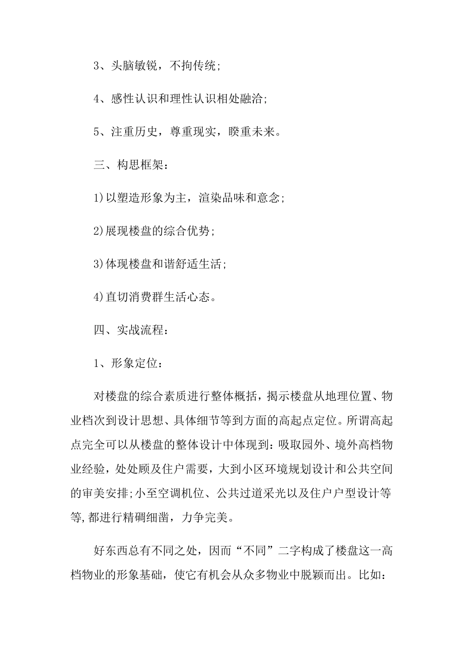 房地产营销策划方案4篇_第2页
