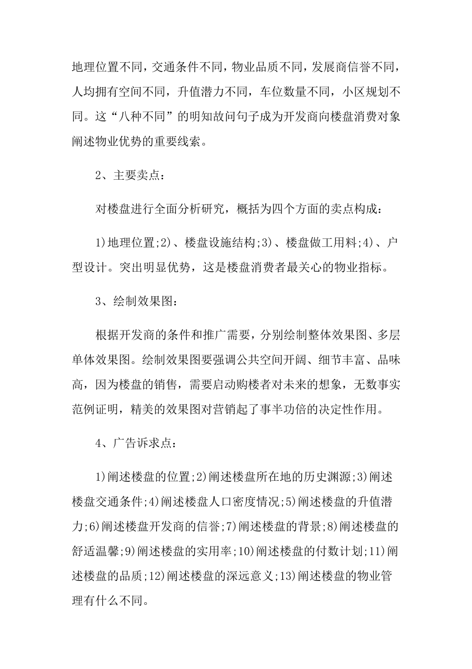 房地产营销策划方案4篇_第3页