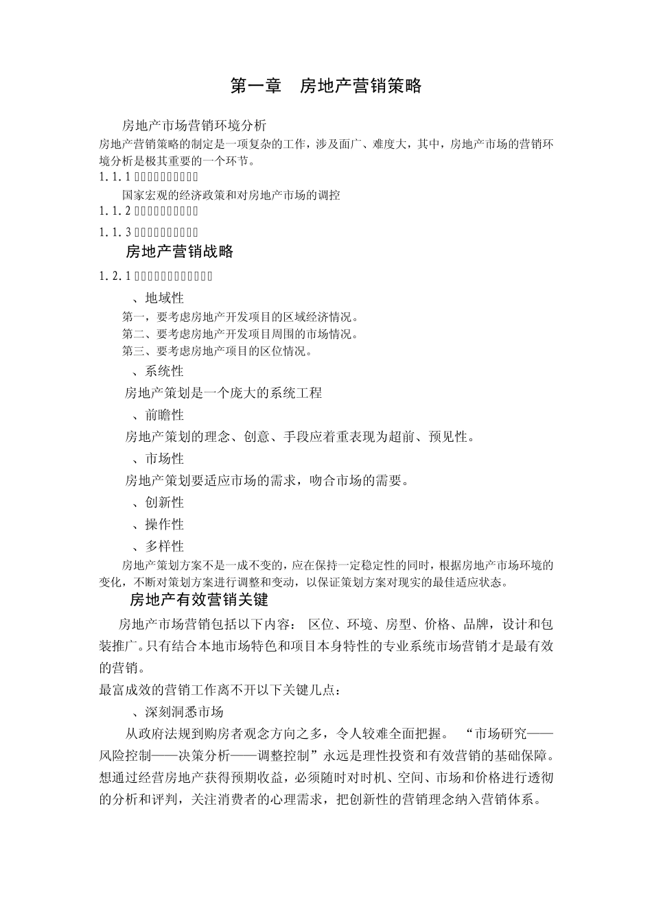 房地产营销策略促销手段_第1页