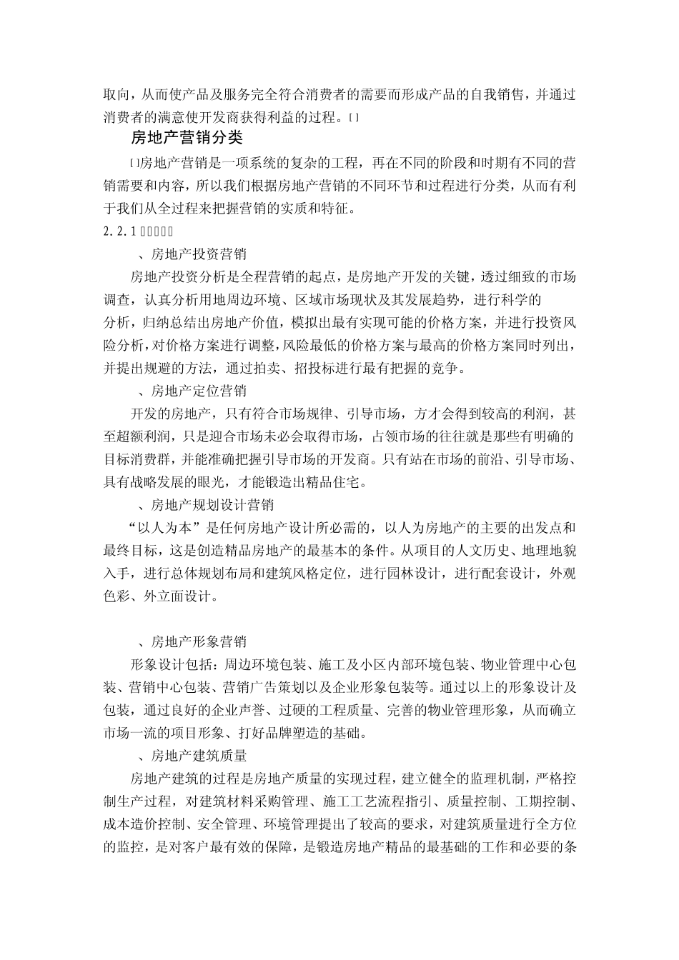 房地产营销策略促销手段_第3页