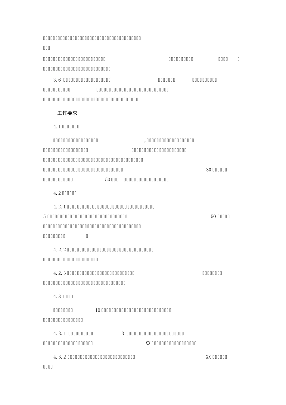 房地产营销管理规定2011_第2页