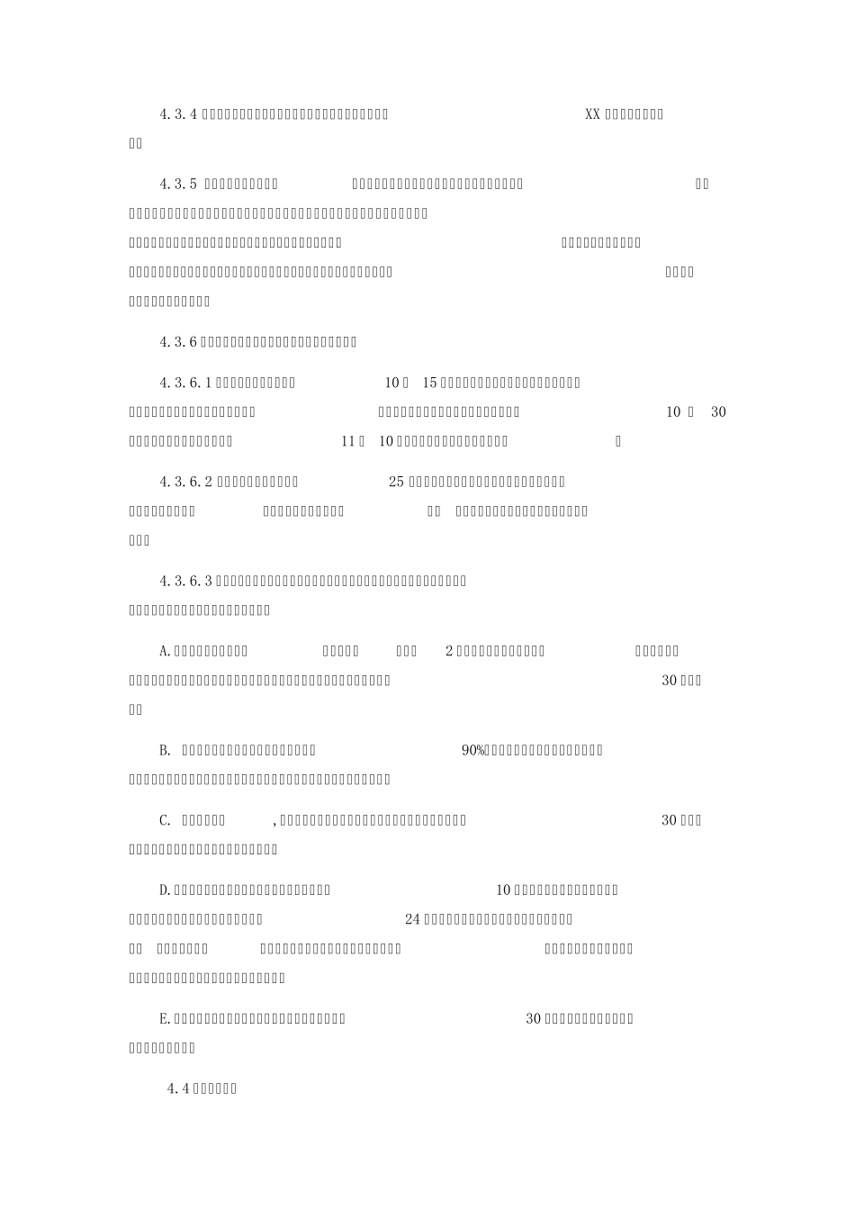 房地产营销管理规定2011_第3页