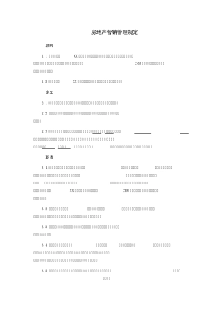 房地产营销管理规定2011