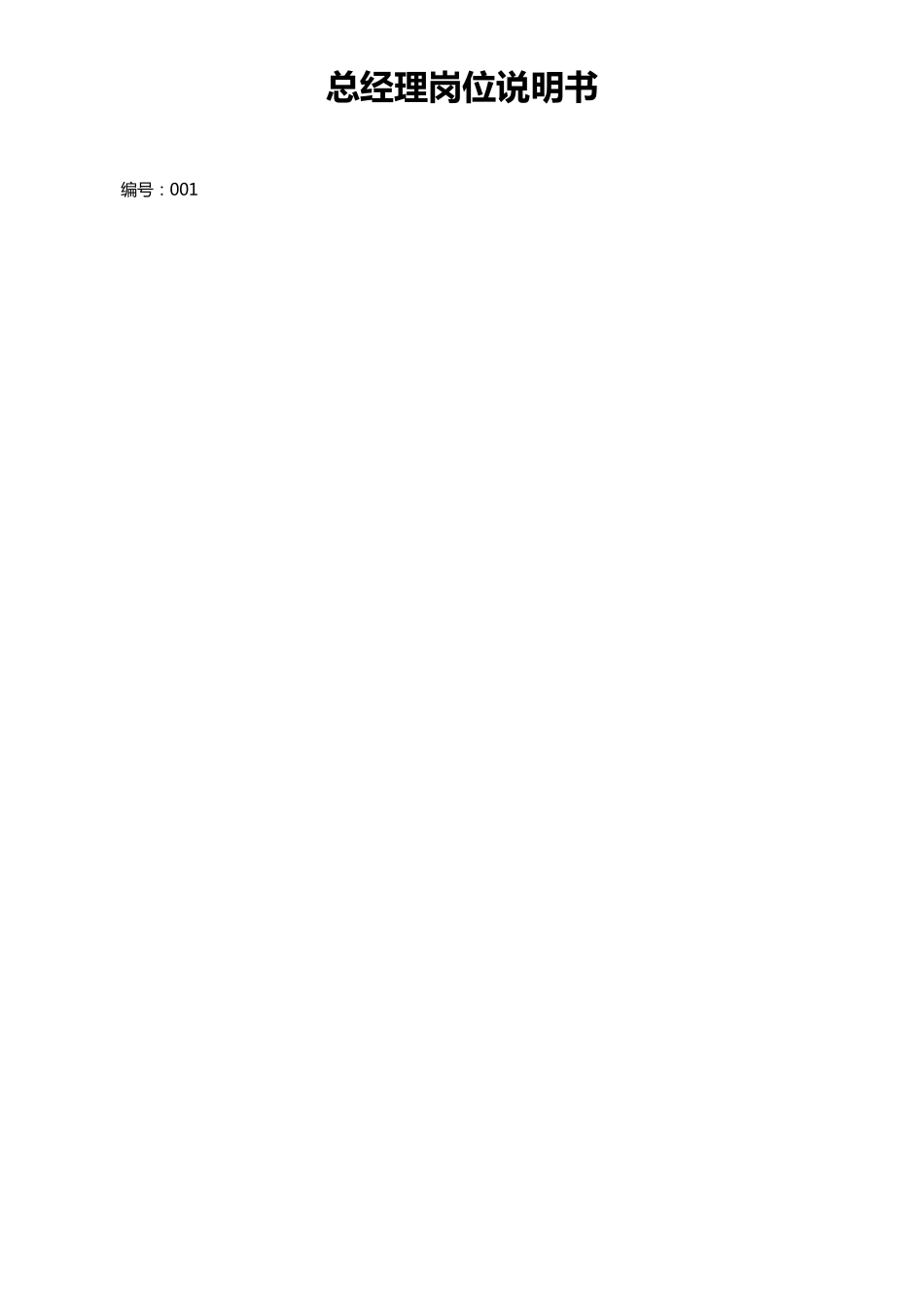 房地产营销部岗位职责_第1页