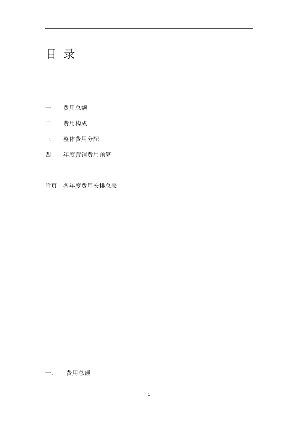 房地产营销费用_第2页