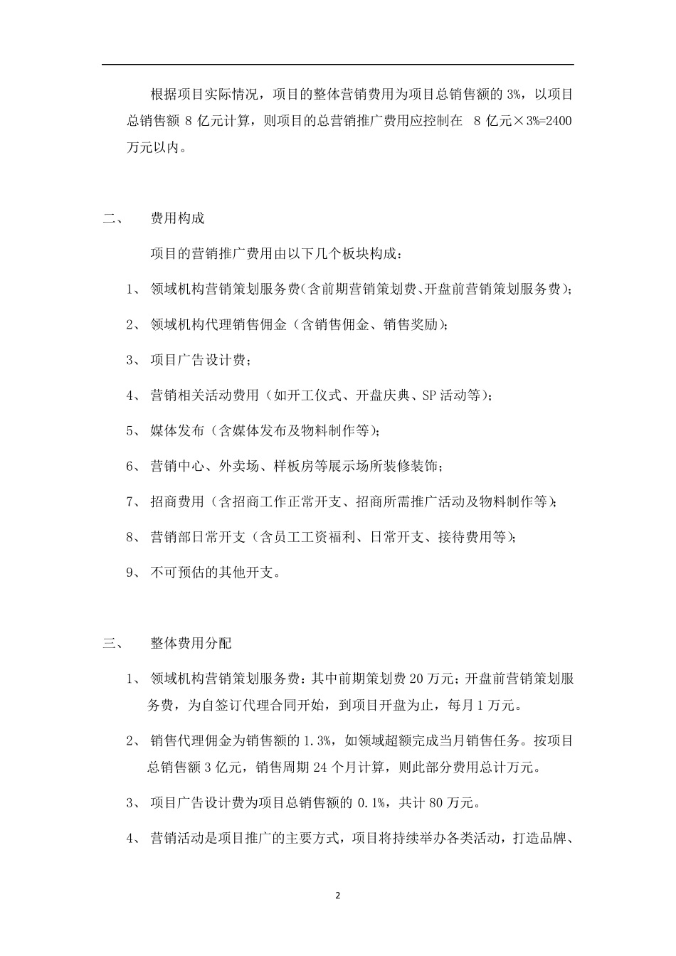 房地产营销费用_第3页