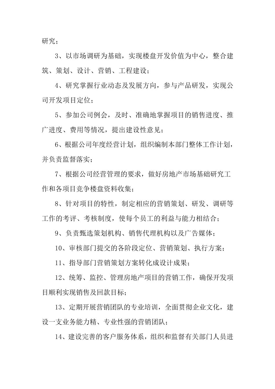 房地产营销部部门岗位职责_第2页