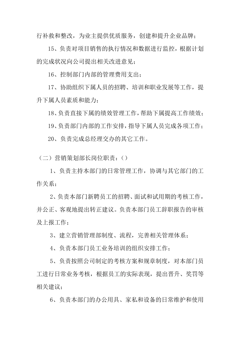 房地产营销部部门岗位职责_第3页