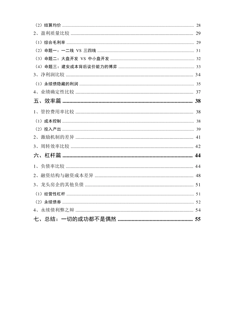 房地产行业万科恒大碧桂园对标分析报告_第3页