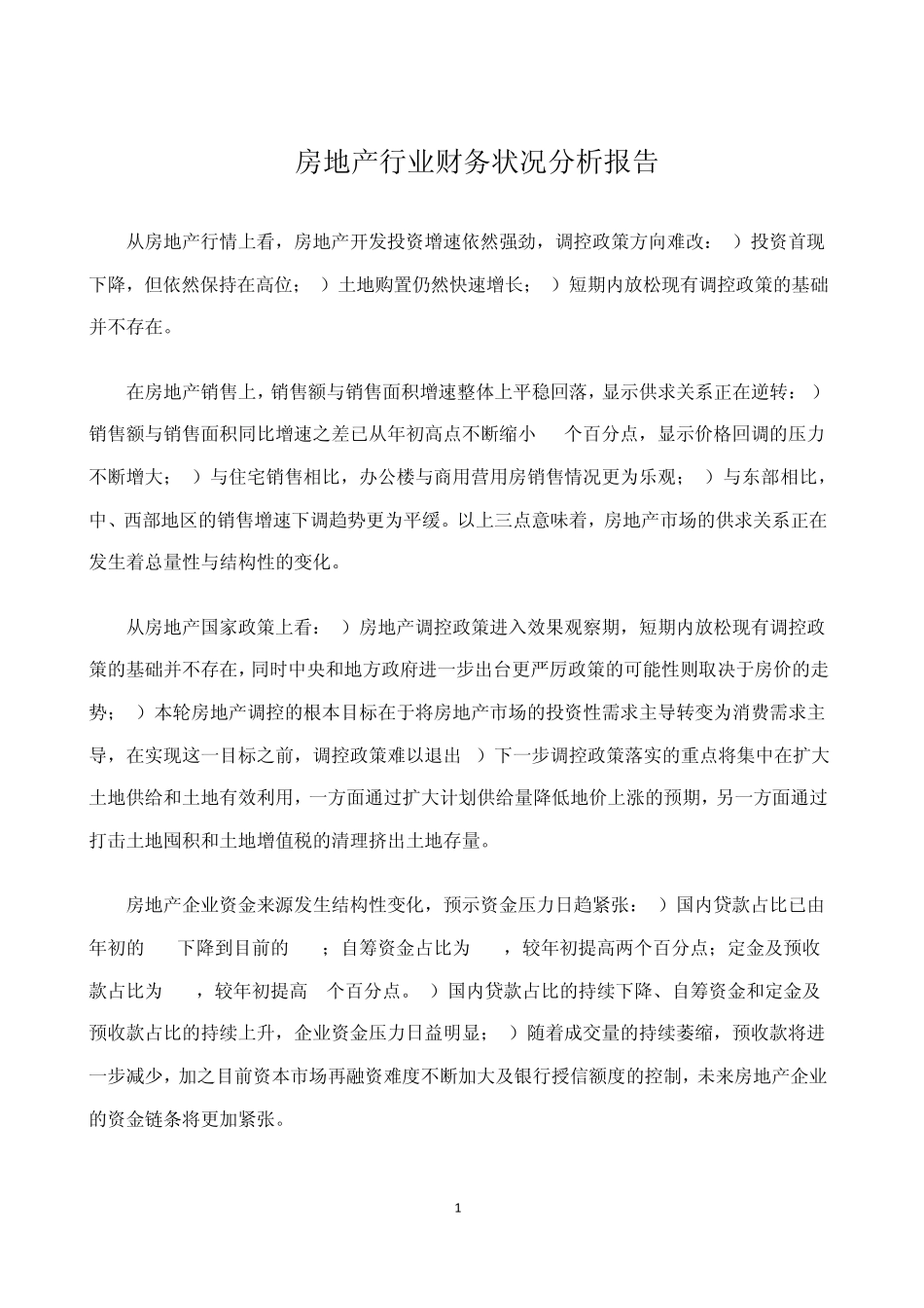 房地产行业分析_第1页