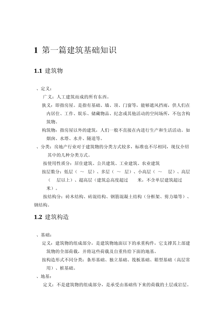 房地产行业基础知识_第2页