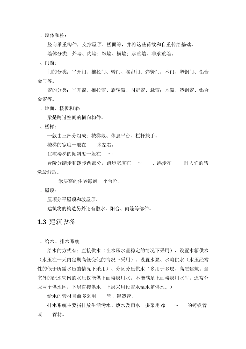 房地产行业基础知识_第3页