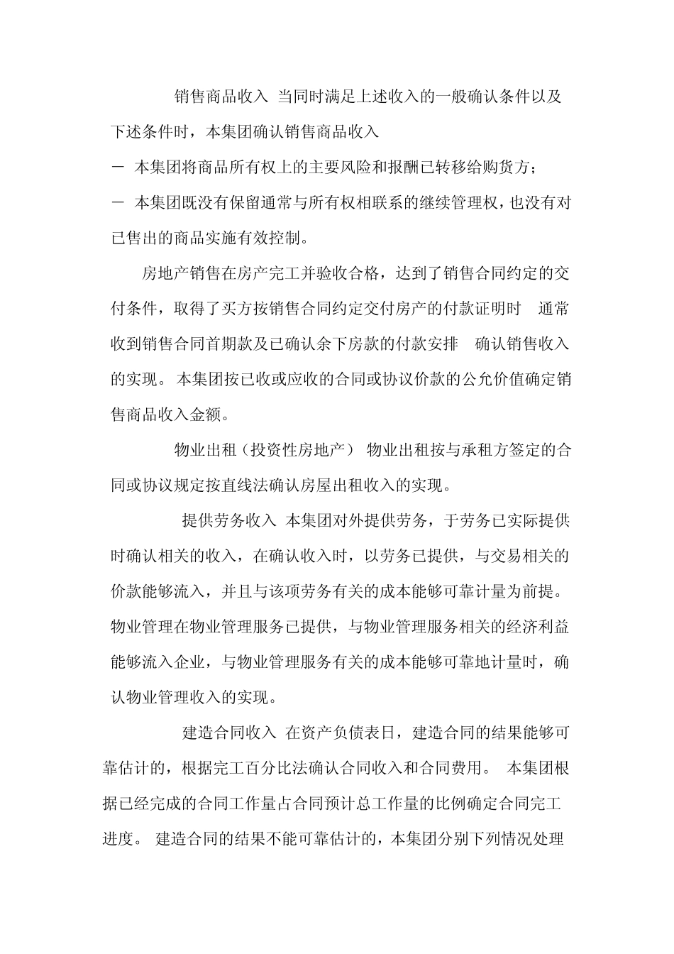 房地产行业审计要点指导_第2页