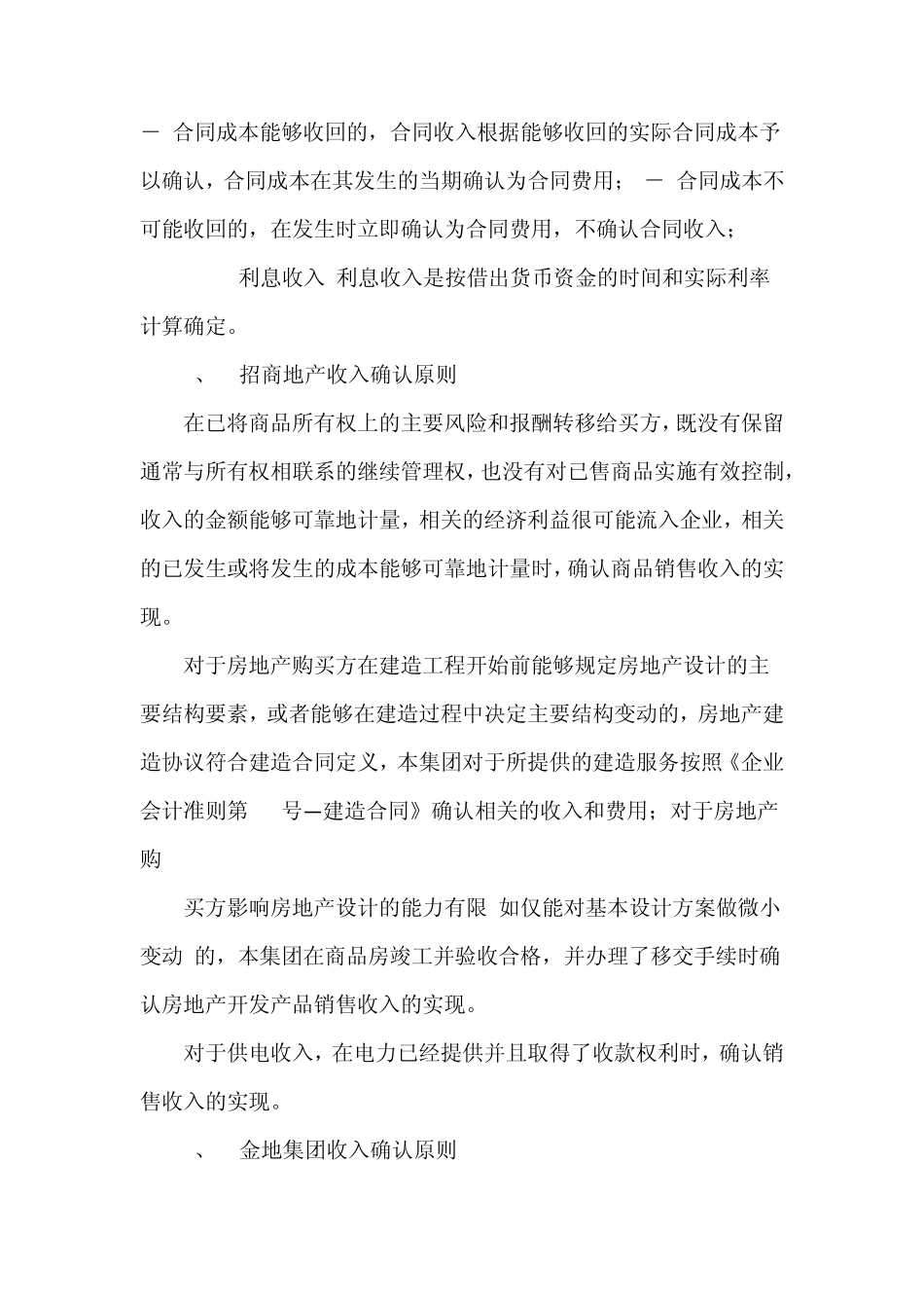 房地产行业审计要点指导_第3页