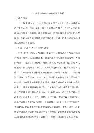 房地产行业宏观环境分析