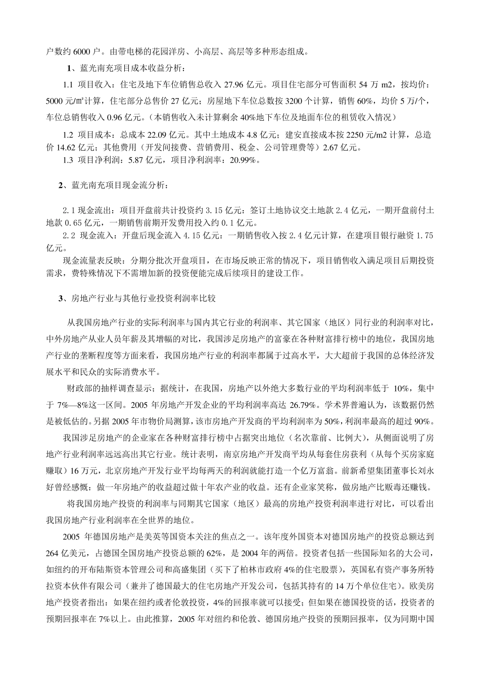 房地产行业投资分析报告_第2页