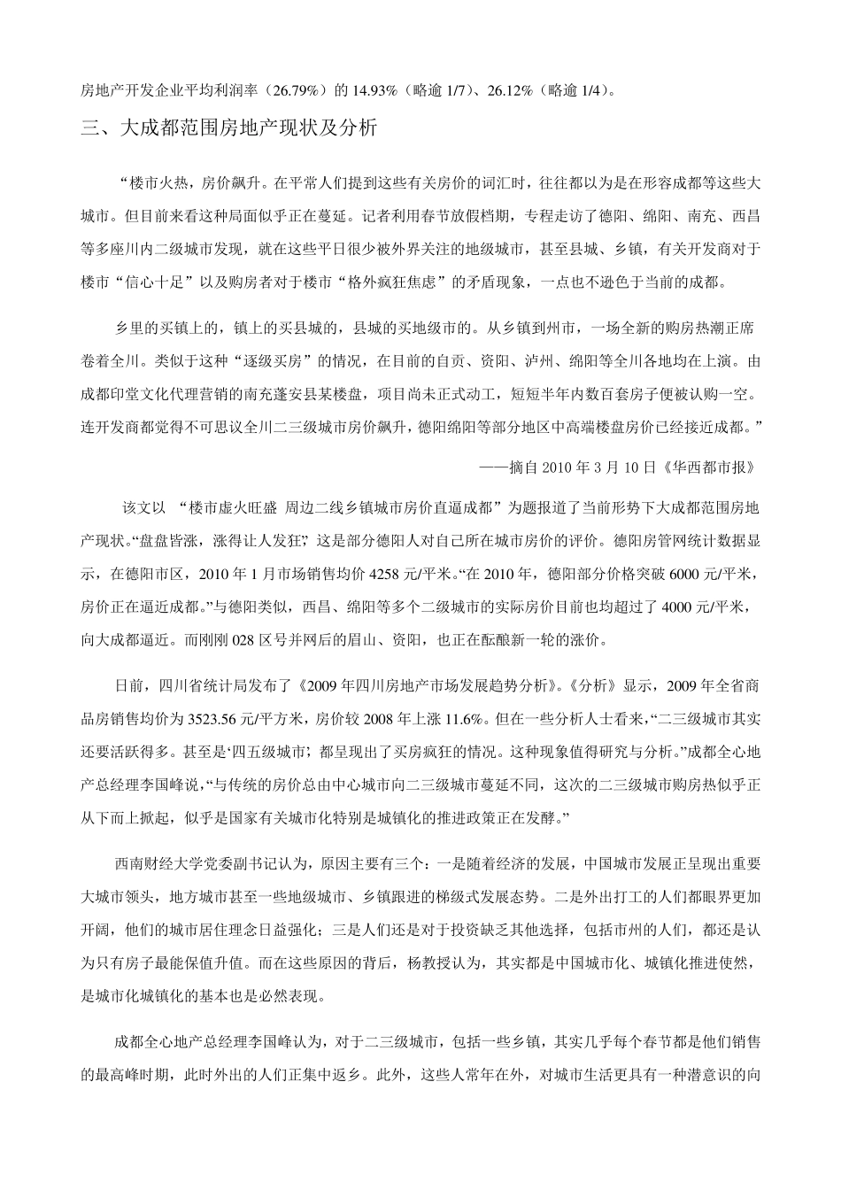 房地产行业投资分析报告_第3页