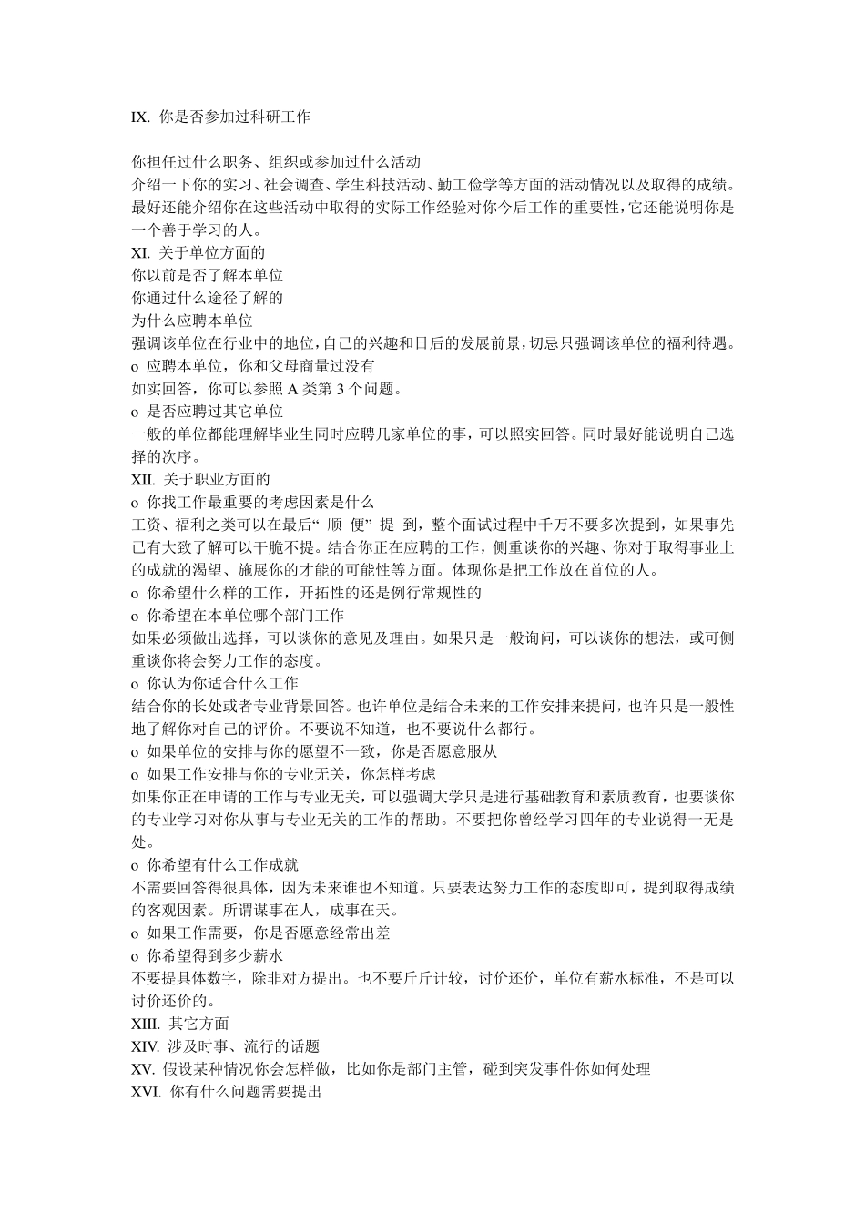 房地产行业招聘面试问题总汇_第2页