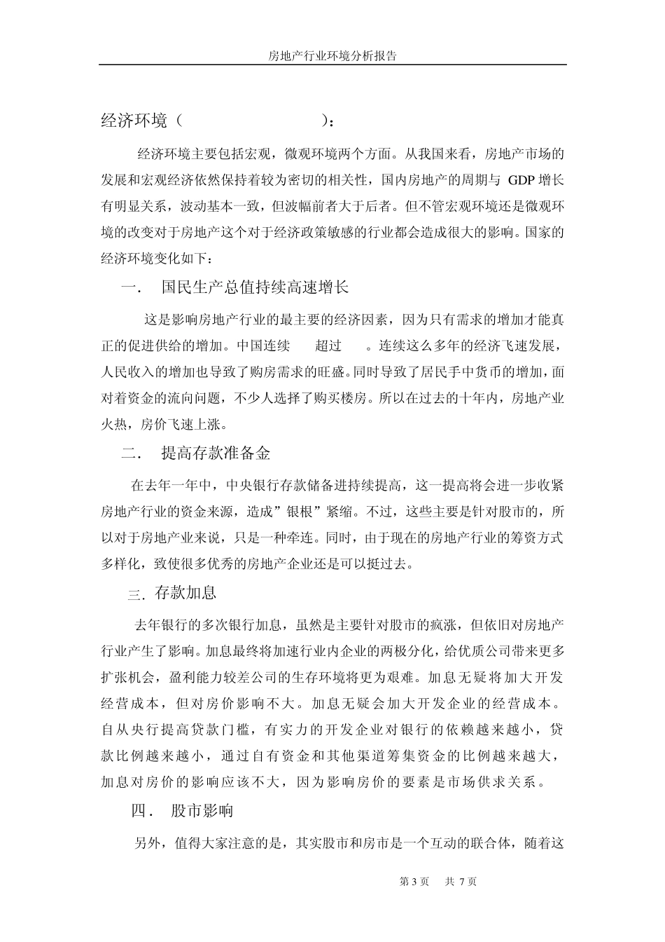 房地产行业环境PEST分析_第3页