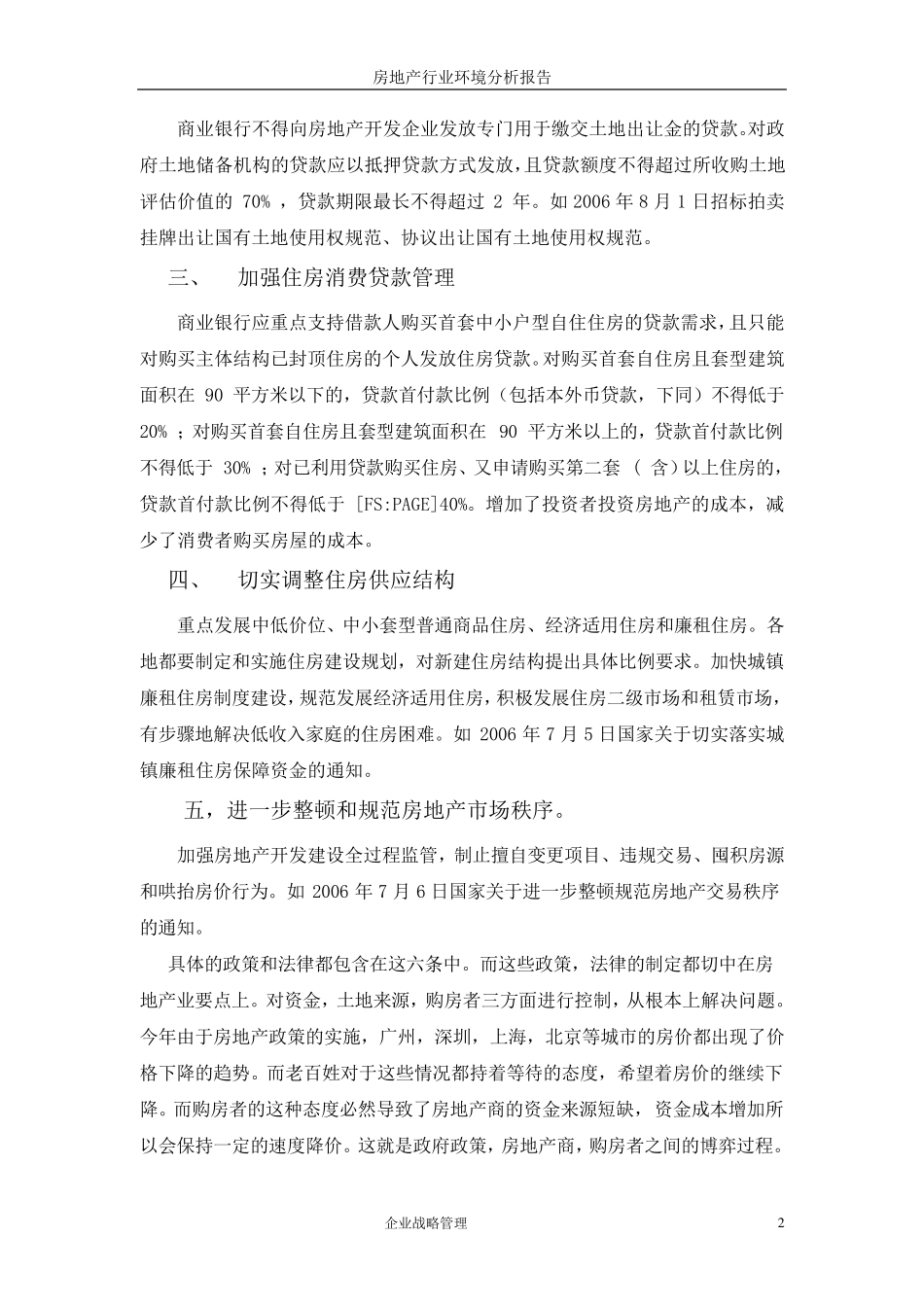 房地产行业环境分析_第2页