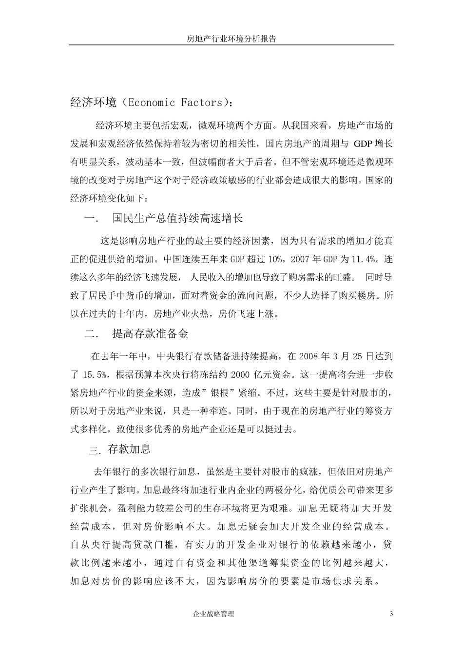 房地产行业环境分析_第3页