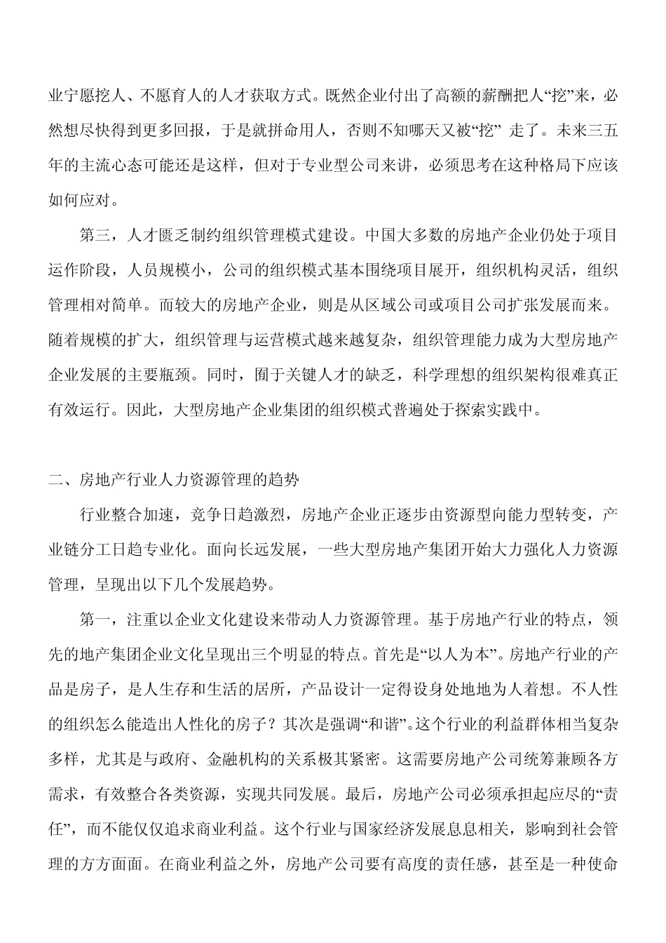 房地产行业的人力资源管理战略实施_第2页