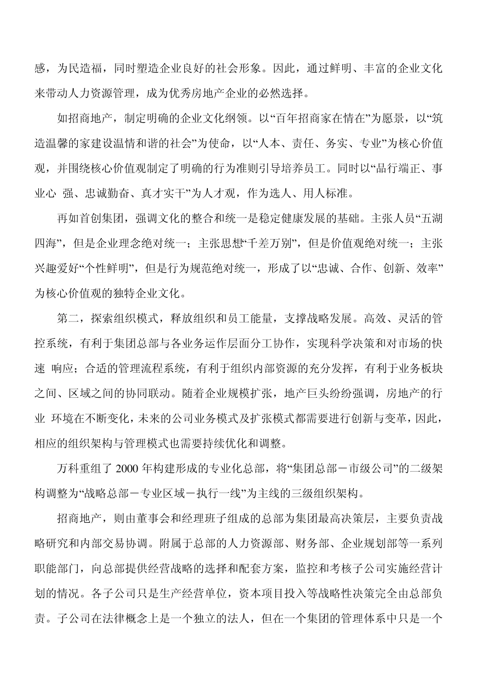 房地产行业的人力资源管理战略实施_第3页