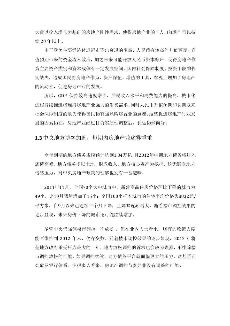 房地产行业的风险分析_第2页
