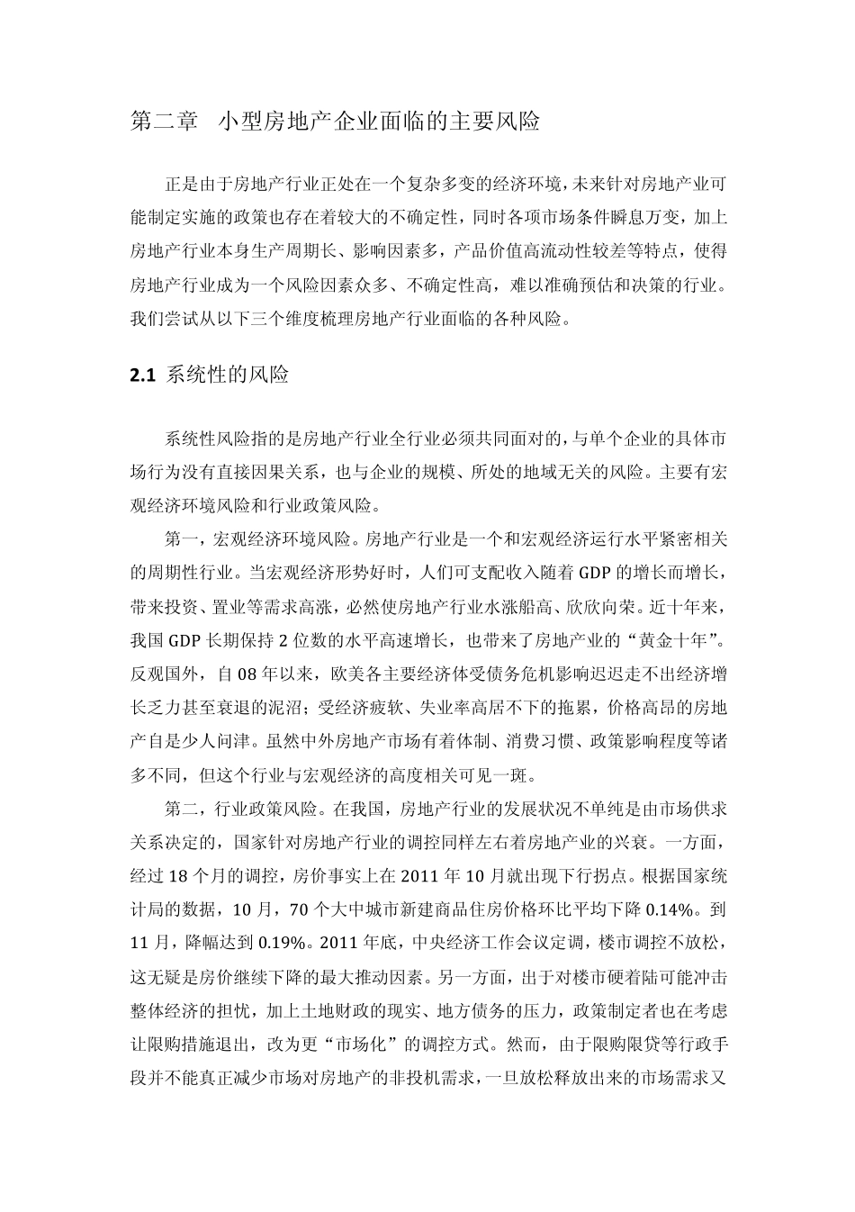 房地产行业的风险分析_第3页