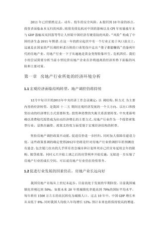 房地产行业的风险分析