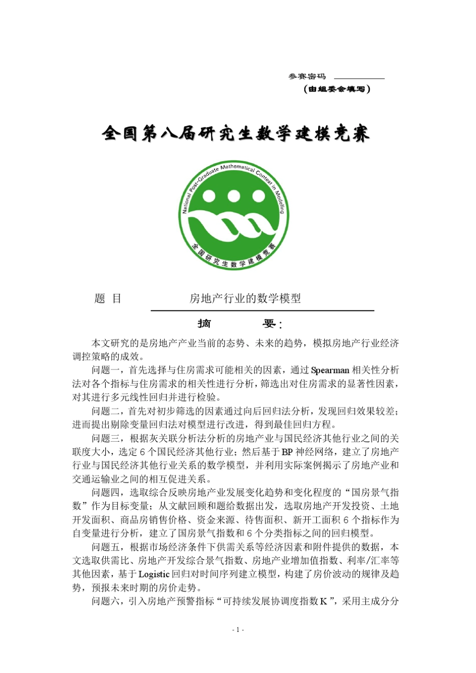 房地产行业的数学模型_第1页