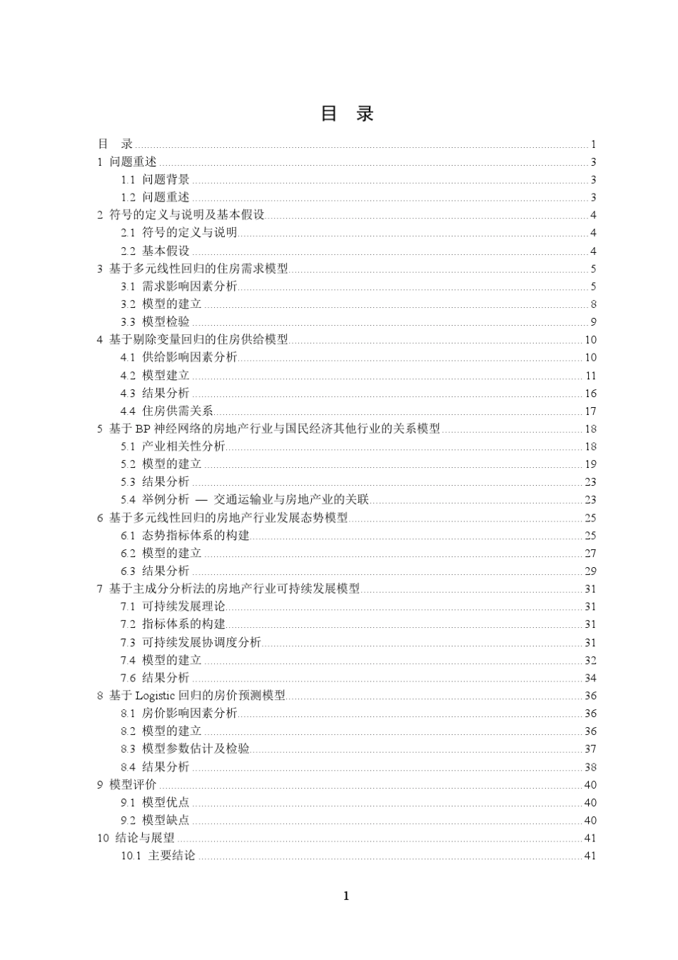 房地产行业的数学模型_第3页