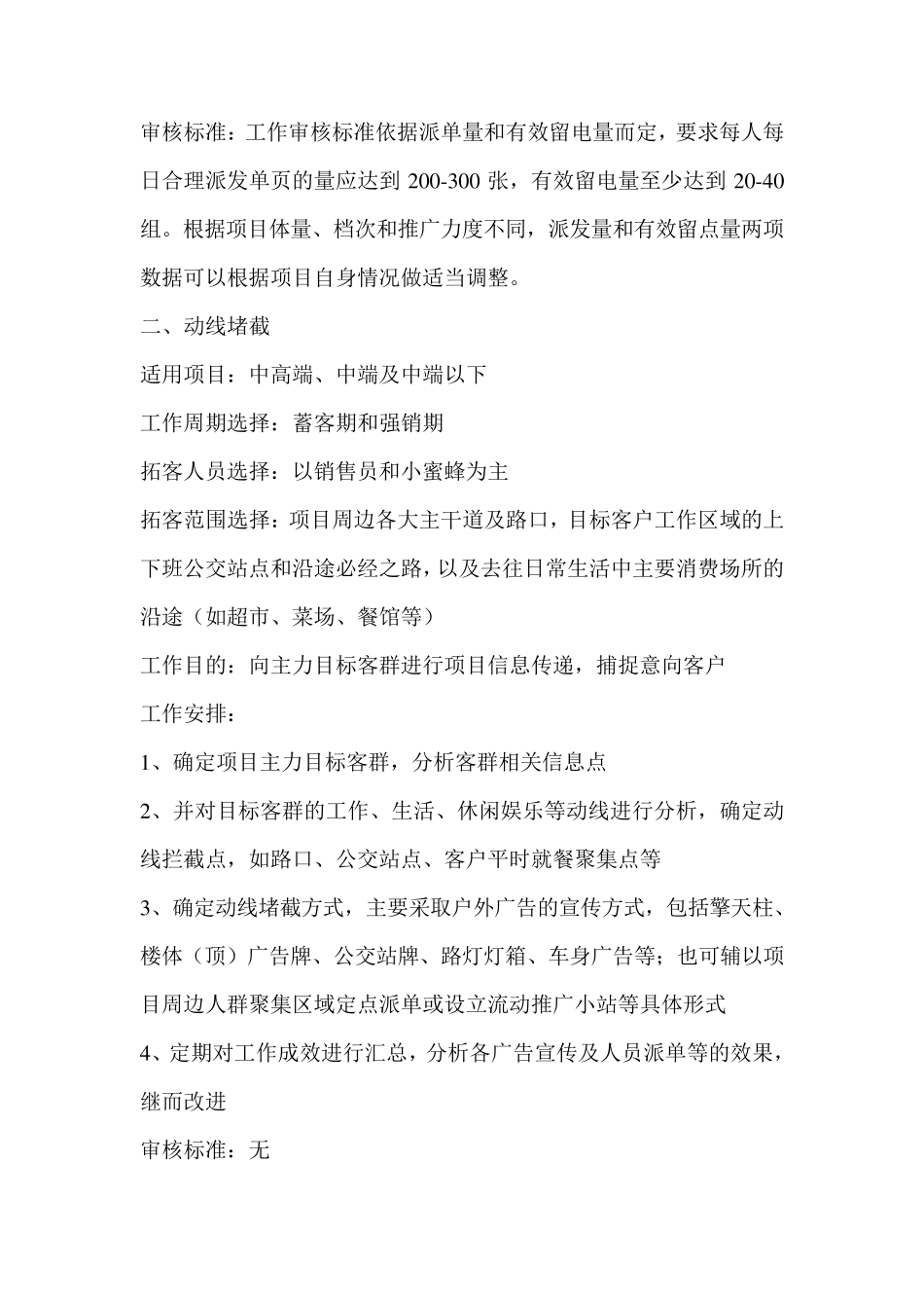 房地产行销拓客方案_第2页