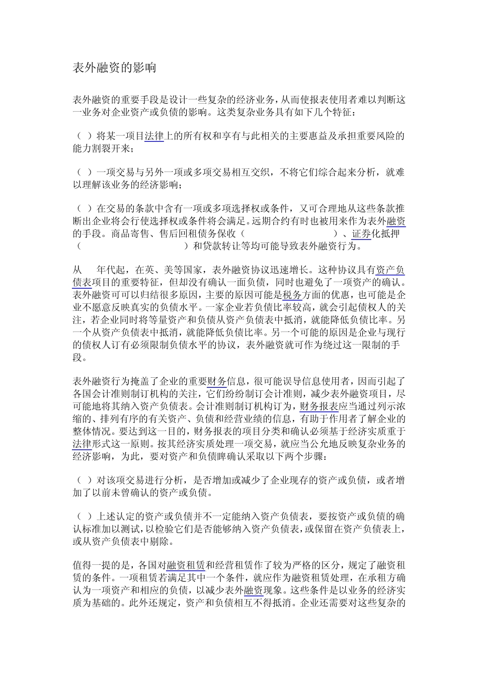 房地产表外融资_第2页