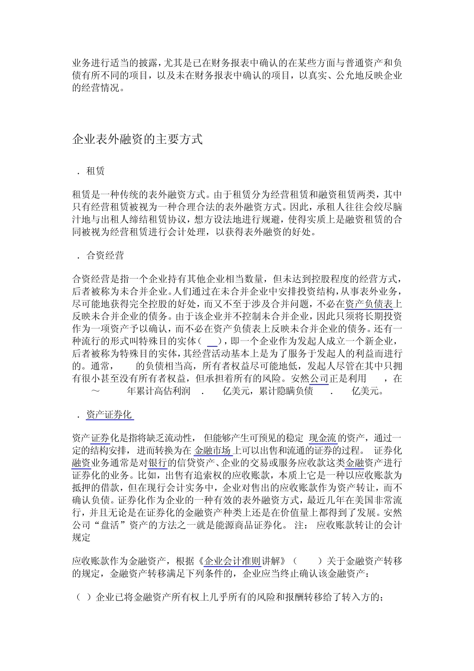 房地产表外融资_第3页