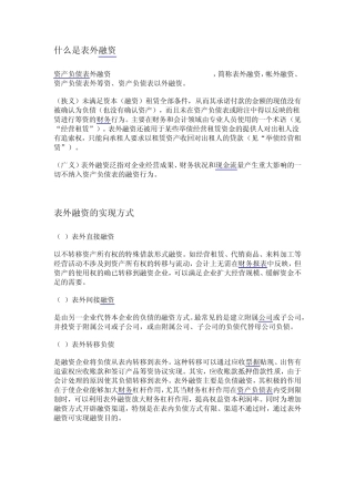 房地产表外融资