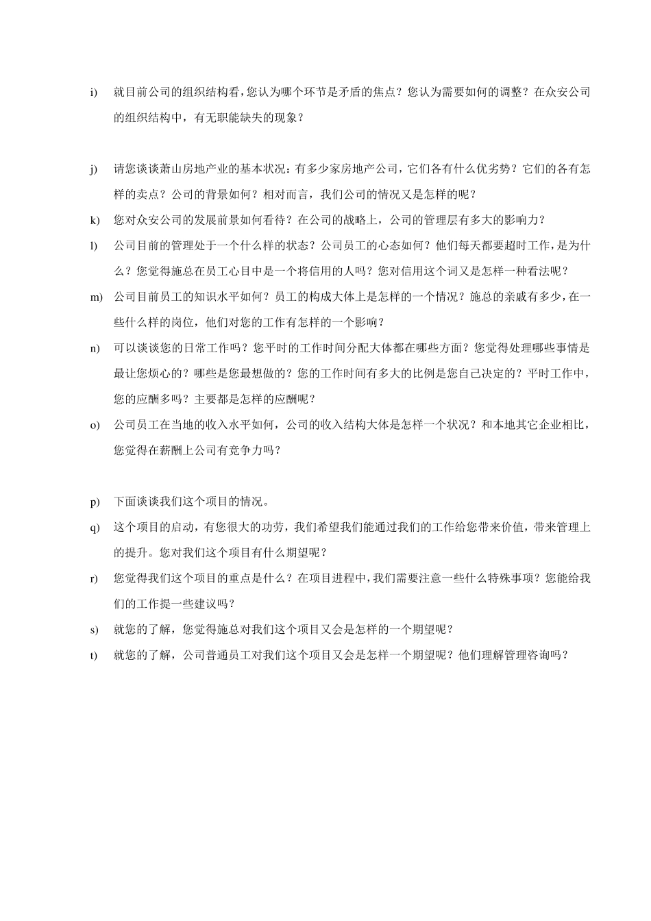 房地产访谈提纲_第3页