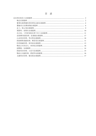 房地产访谈提纲