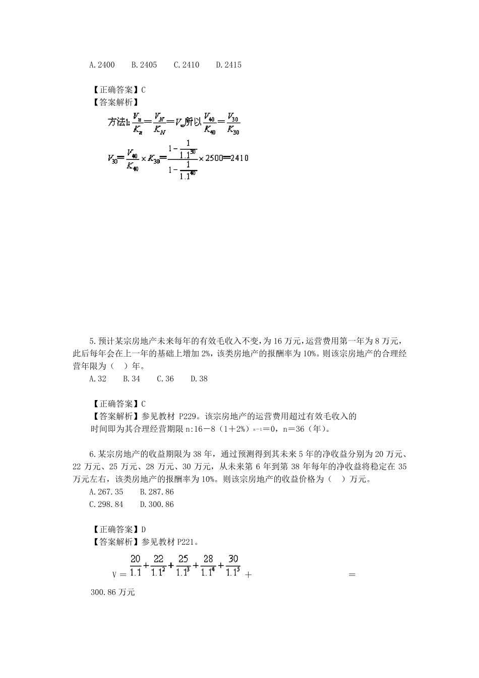 房地产评估之收益法习题_第2页