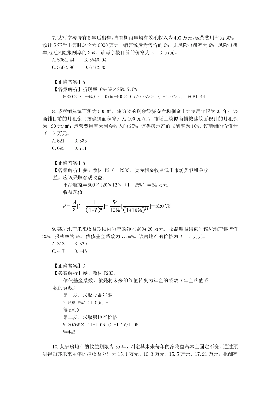 房地产评估之收益法习题_第3页
