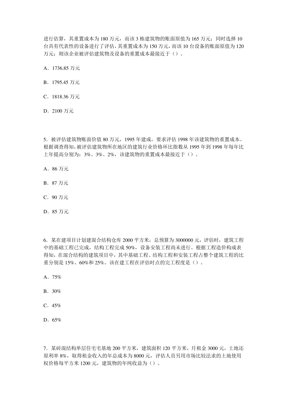 房地产评估习题_第2页