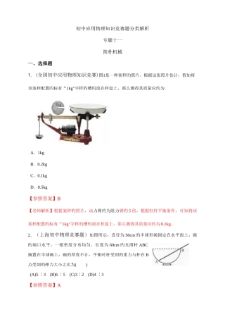 2025年近十年初中应用物理知识竞赛题分类汇编专题十新版