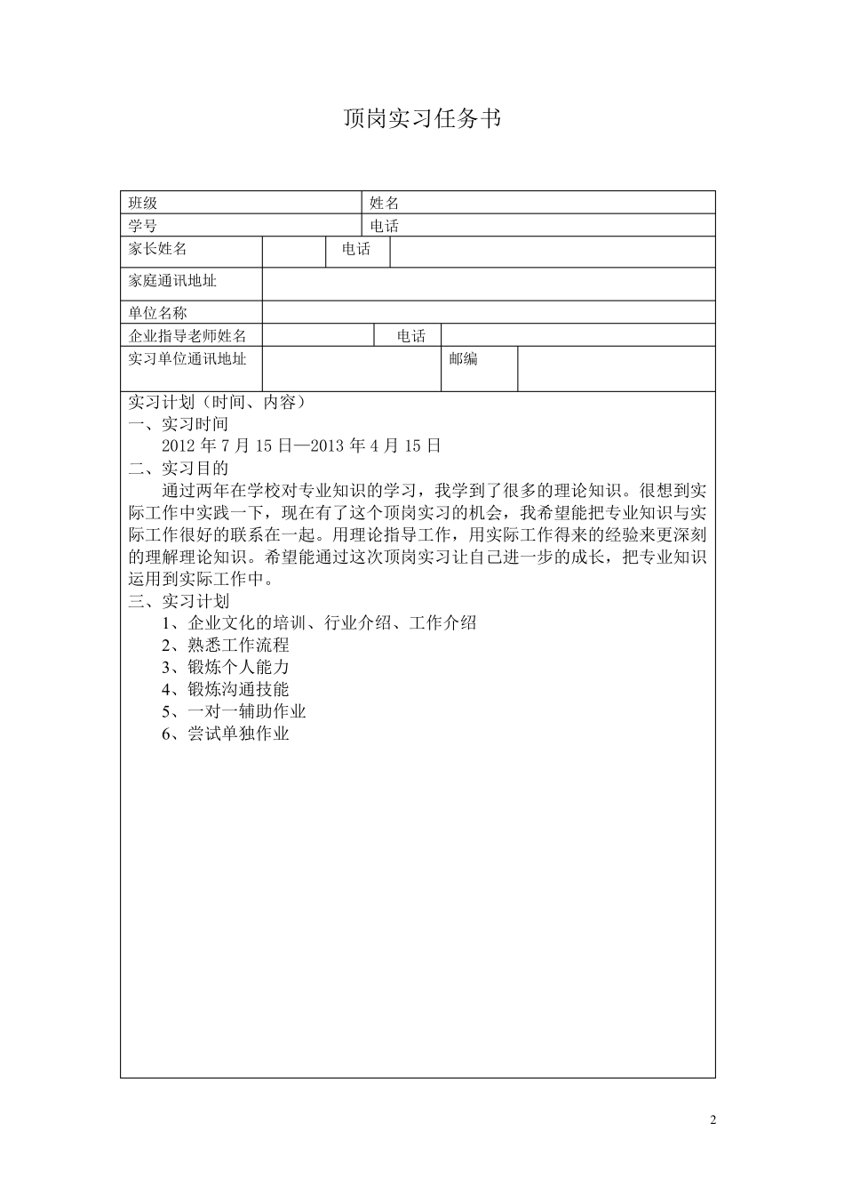房地产评估实习手册,实习报告,实习周记18篇_第3页