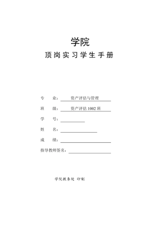 房地产评估实习手册,实习报告,实习周记18篇