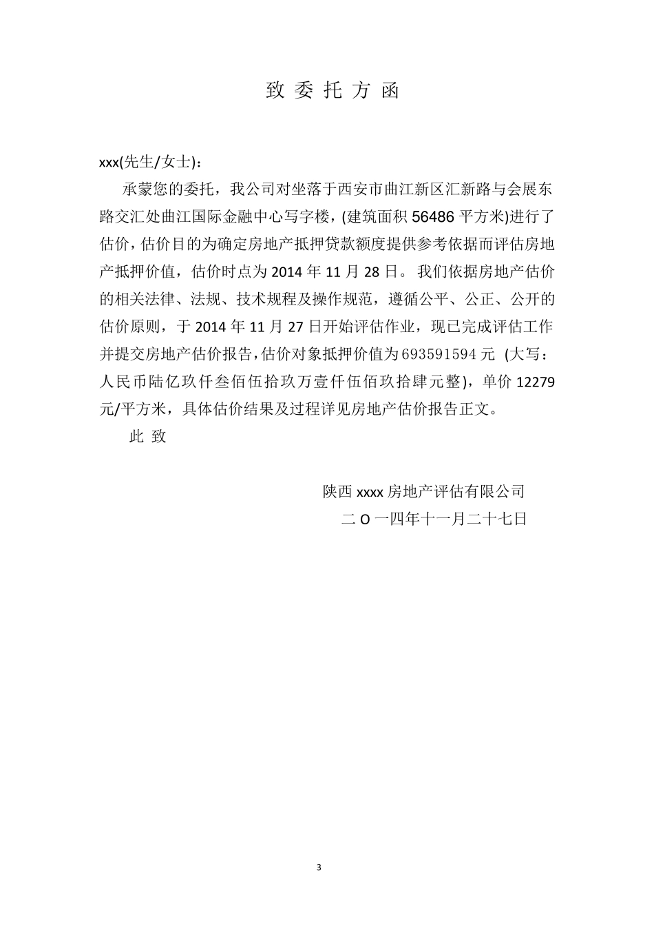 房地产评估报告(市场法收益法成本法)_第3页