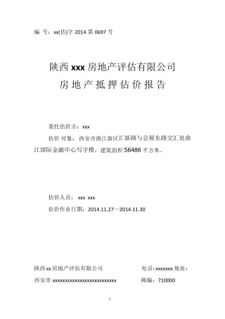 房地产评估报告(市场法收益法成本法)