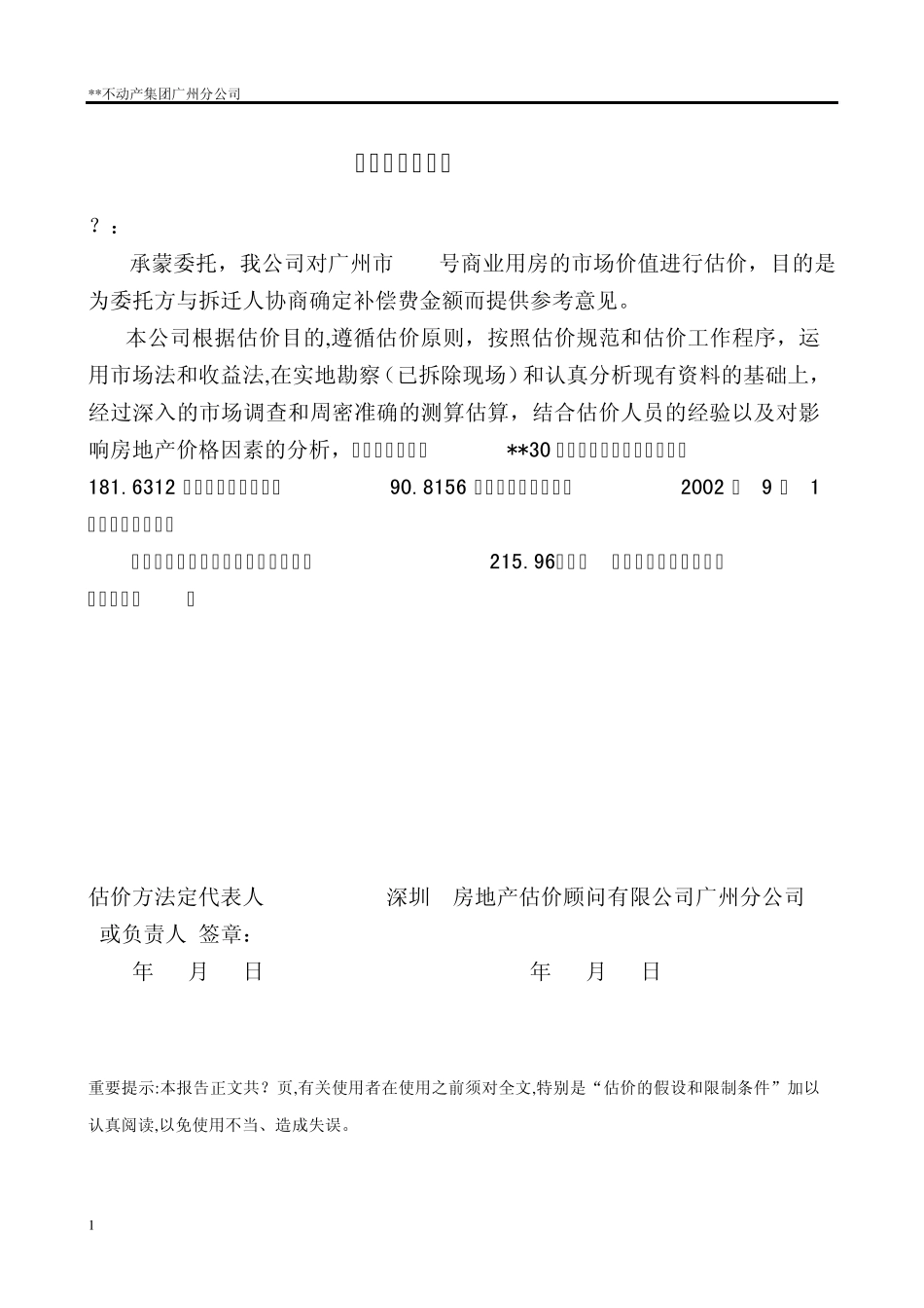 房地产评估报告模板(已拆除房屋免勘评估类)250_第3页